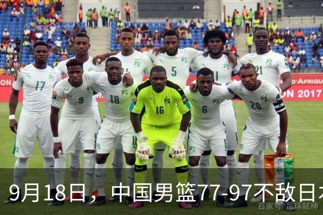 9月18日，中国男篮77-97不敌日本二队，次日胡明轩担任开幕式旗手